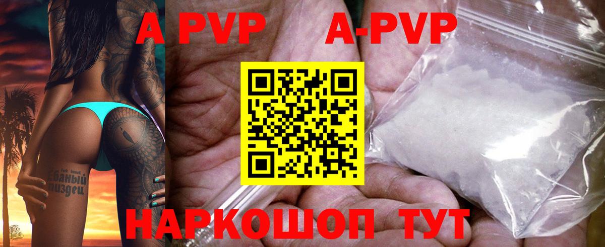 APVP Crystall Саки