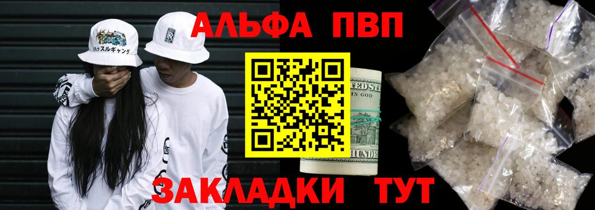 A-PVP Соль  что такое наркотик  Саки  Альфа ПВП  Вход с VPN  Alpha PVP СК 