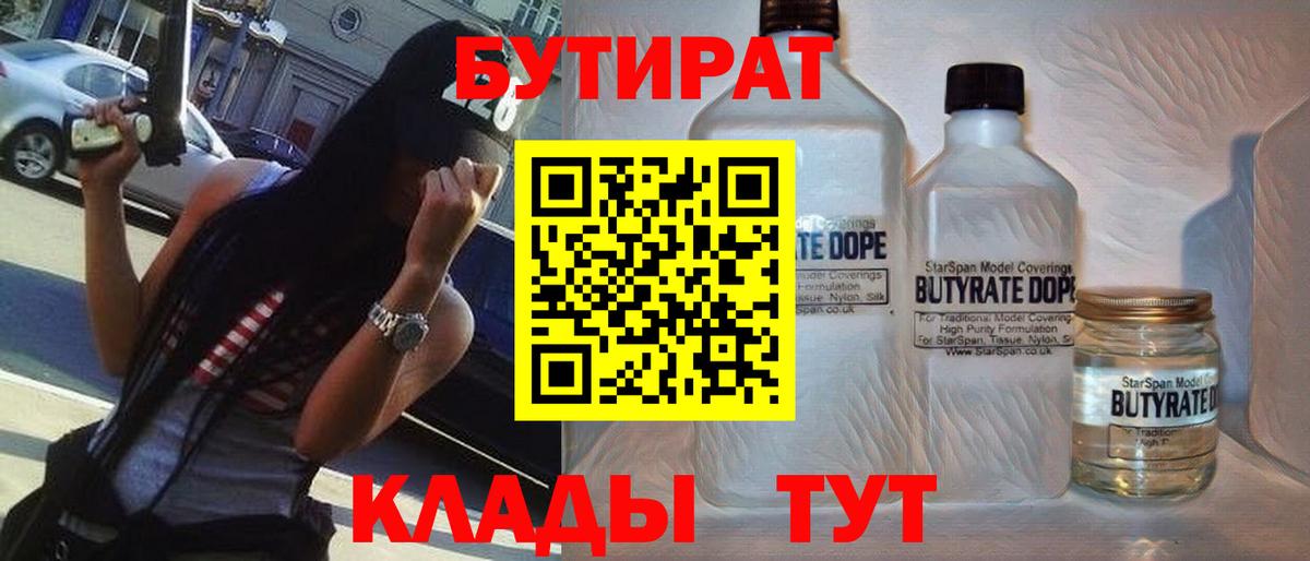 Бутират буратино Саки