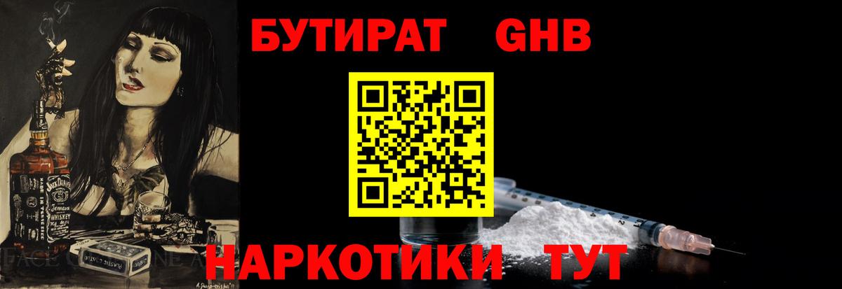 Саки  Бутират  Вход с VPN  БУТИРАТ 1.4BDO 