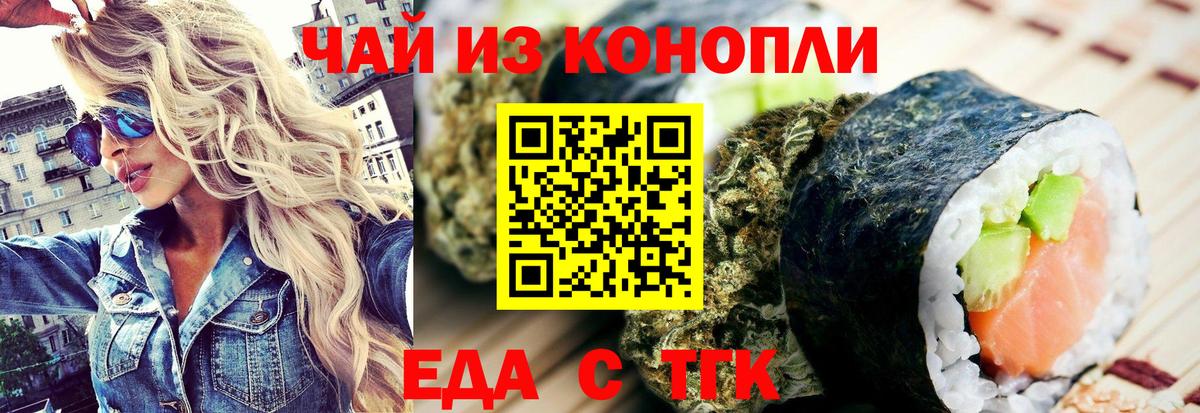Еда ТГК марихуана Саки