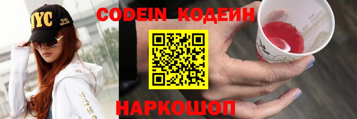 Саки  Кодеиновый сироп Lean напиток Lean (лин)  Вход с VPN  Кодеин Purple Drank 