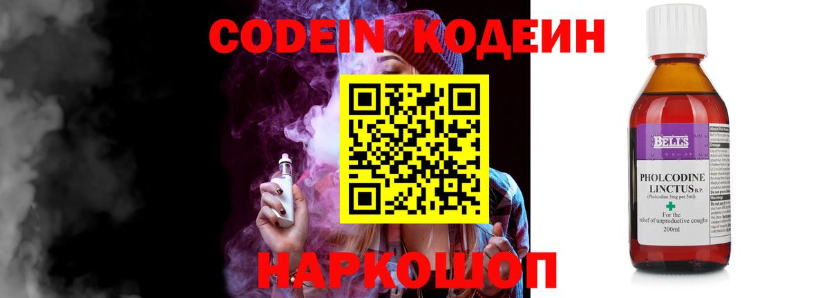 Кодеин напиток Lean (лин) Саки