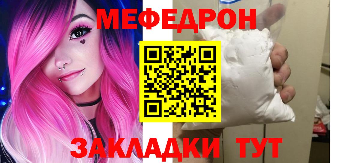 Меф mephedrone  Мефедрон  МЯУ-МЯУ mephedrone  где найти наркотики  Вход с VPN  Саки 