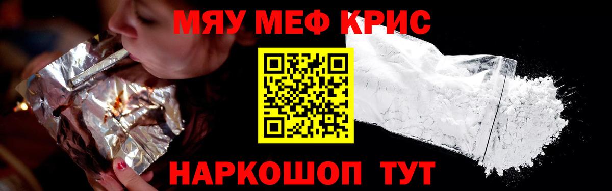 Меф мяу мяу кристаллы Саки