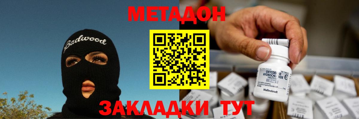 МЕТАДОН мёд Саки