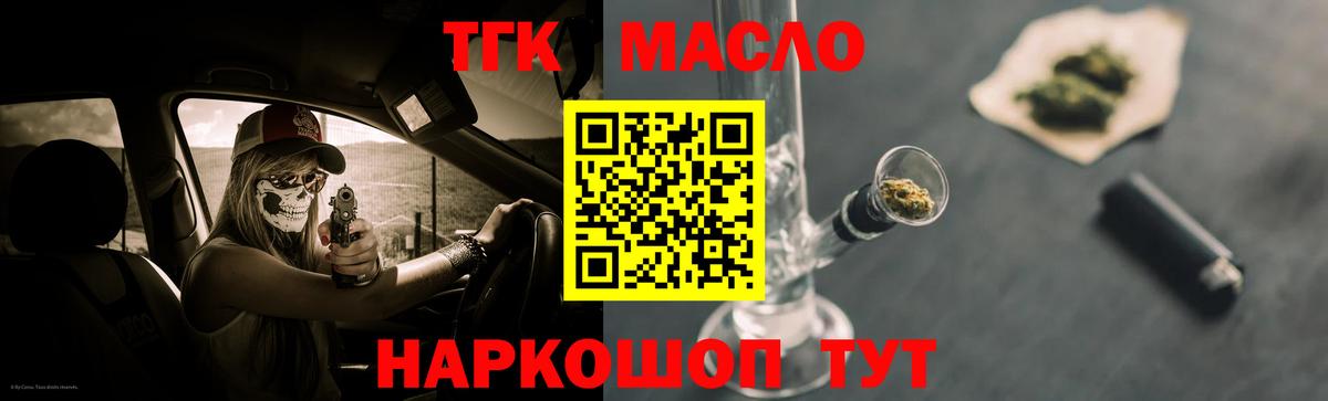 ТГК концентрат  где купить   Вход с VPN  Саки  Дистиллят ТГК THC oil 